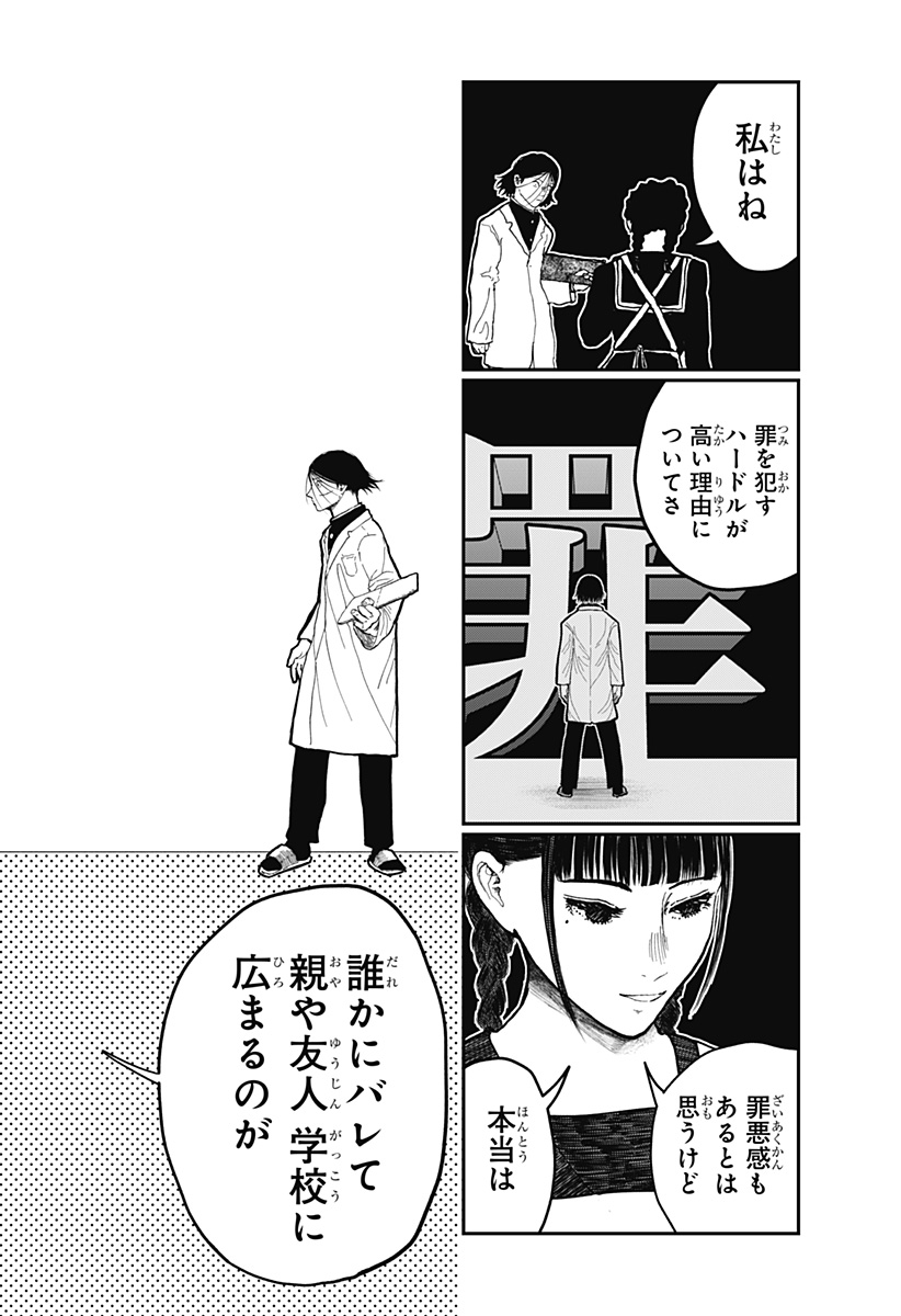 Doc no Okurimono - Chapter 2 - Page 10